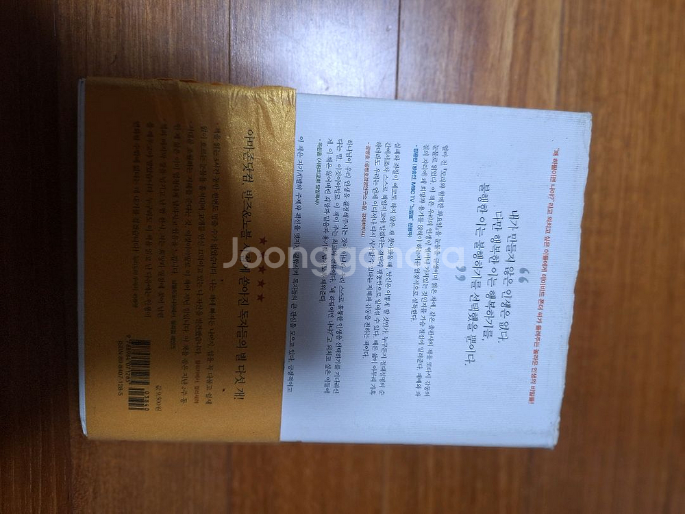 # 폰더 씨의 위대한 하루(앤디 앤드루스)--1