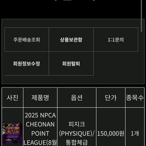 (8/17)NPCA 천안 1경기 판매(양도)합니다