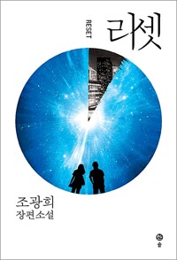 리셋 조광희 측면밑부분에 증정도장 있습니다--0