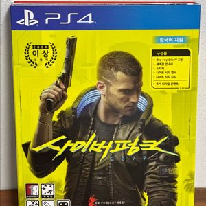 PS5/PS4 사이버펑크 2077