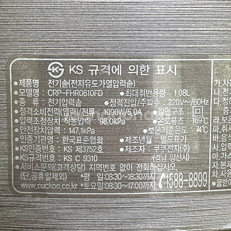 쿠쿠 6인용 IH압력밥솥 CRP-FHR0610FD--5