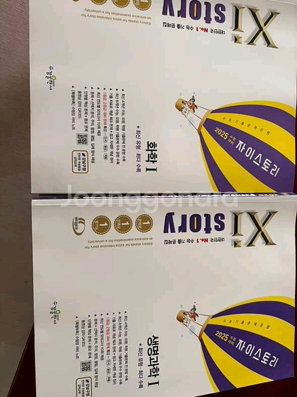2025 자이스토리 생명과학 화학--0