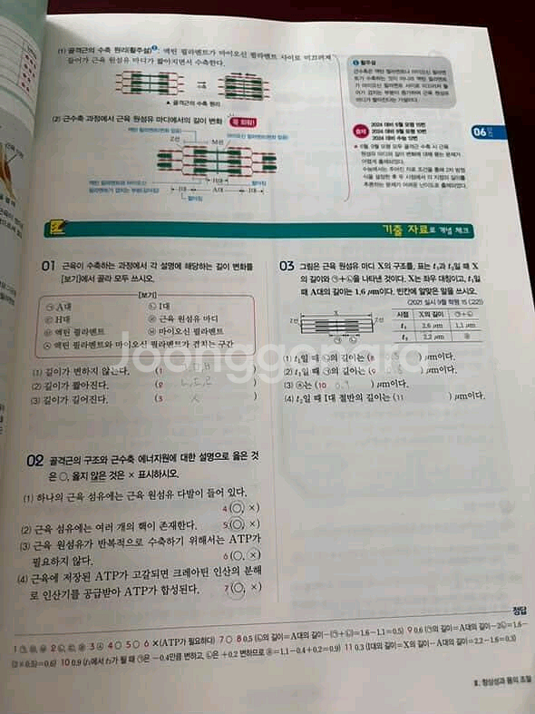 2025 자이스토리 생명과학 화학--1