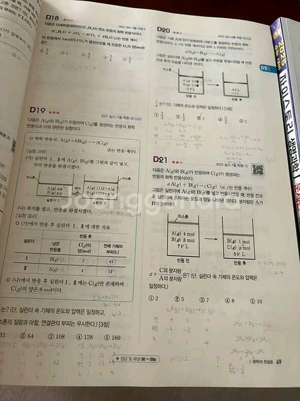 2025 자이스토리 생명과학 화학--2