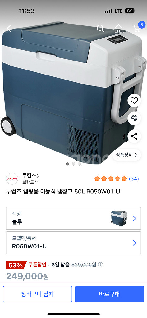 루컴즈 캠핑용 이동식 냉장고 50L 팝니다.--0
