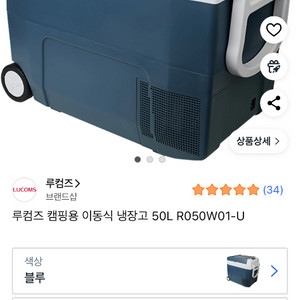 루컴즈 캠핑용 이동식 냉장고 50L 팝니다.