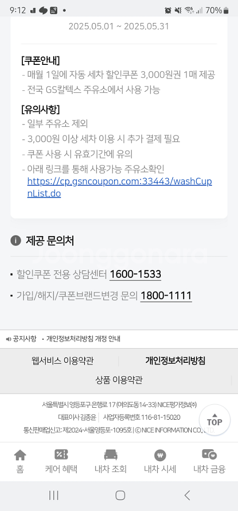 gs세차상품권--0