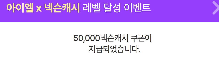 넥슨 캐시 50000원권 판매합니다.! (아이엘 전용)--0