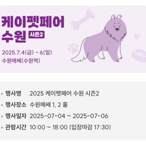 수원펫페어 입장권 2매