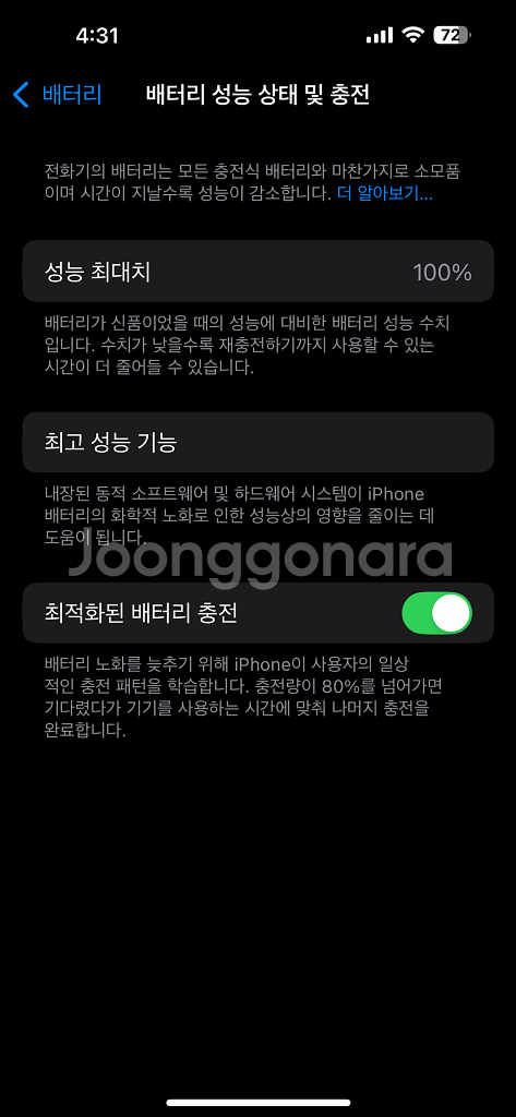 아이폰14프로 맥스 256 퍼블 배터리교체 완료--0