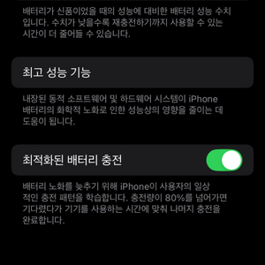 아이폰14프로 맥스 256 퍼블 배터리교체 완료