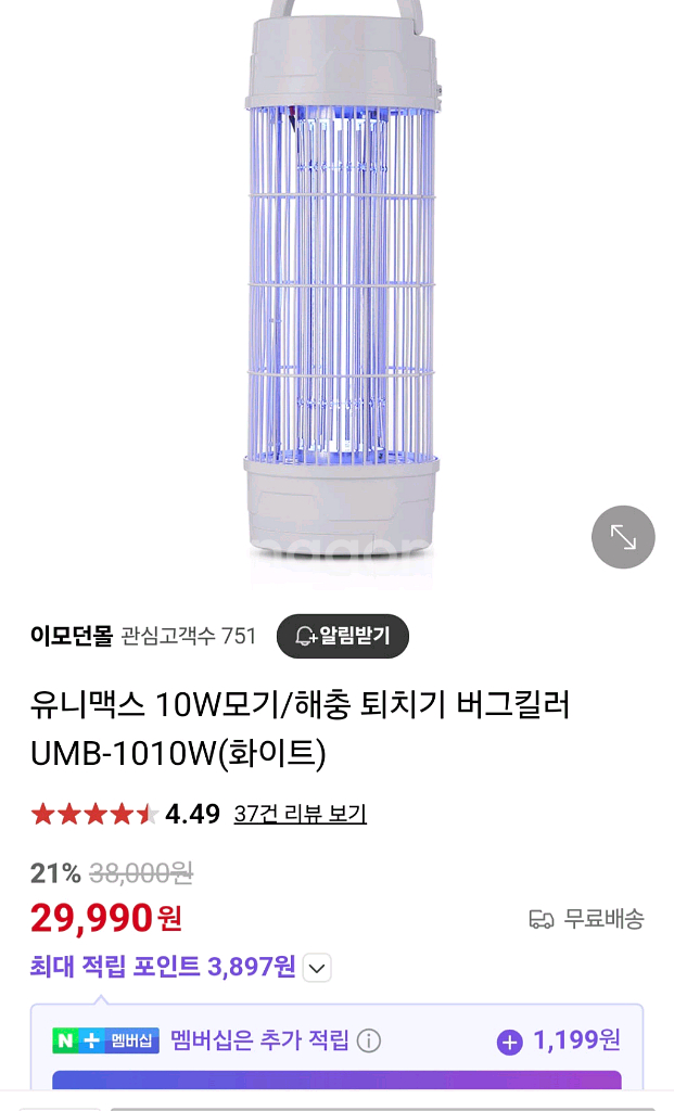 유니맥스 모기, 해충 퇴치기 A급 작동잘됩니다--0