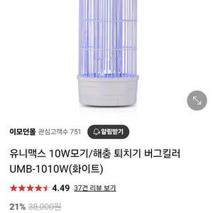 유니맥스 모기, 해충 퇴치기 A급 작동잘됩니다