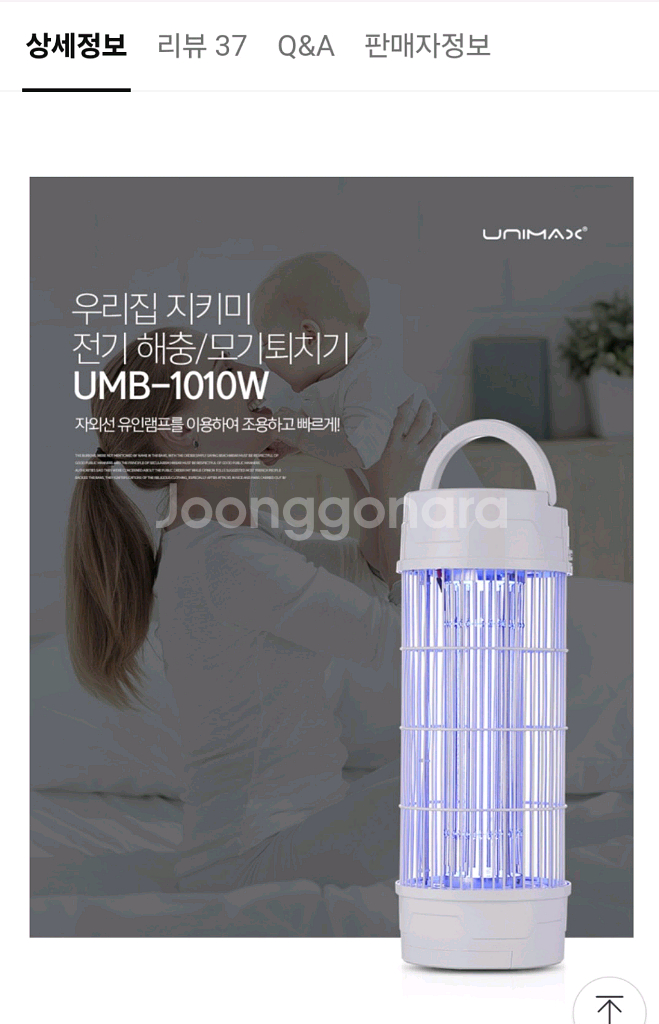 유니맥스 모기, 해충 퇴치기 A급 작동잘됩니다--4