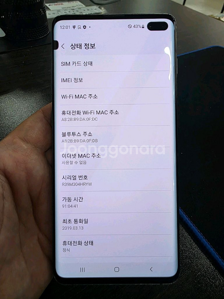 갤럭시S10플러스 512G대용량 무잔상 최저가 중고폰--6