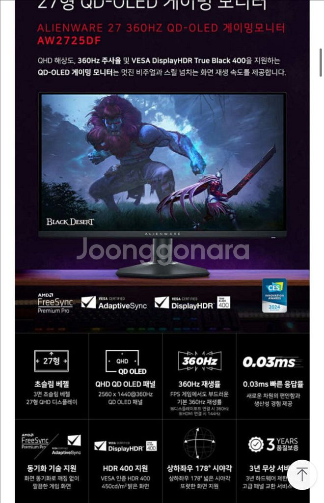 AW2725DF QHD QD-OLED 360hz 팝니다--1