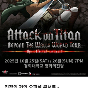 호시&우지, 진격의거인 콘서트 예매 도와드립니다