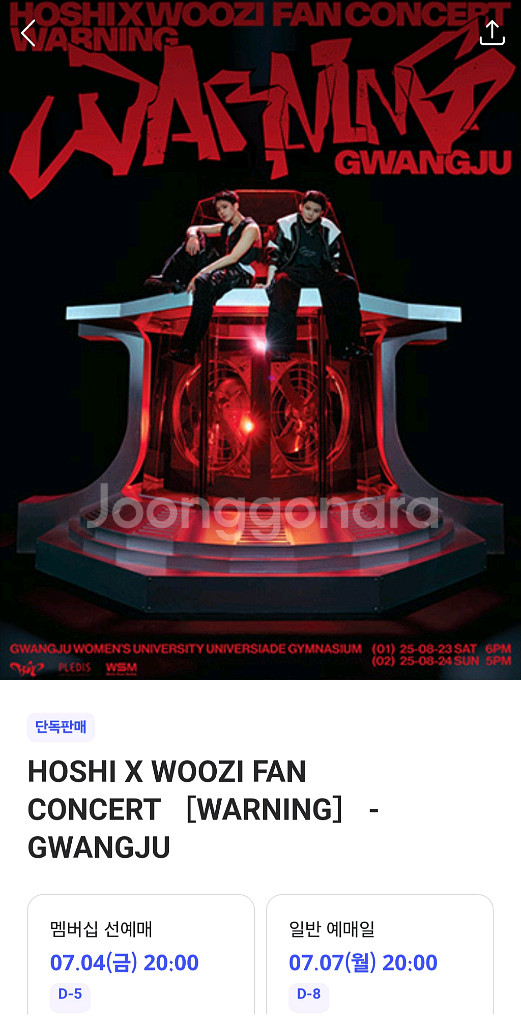 호시&우지, 진격의거인 콘서트 예매 도와드립니다--1