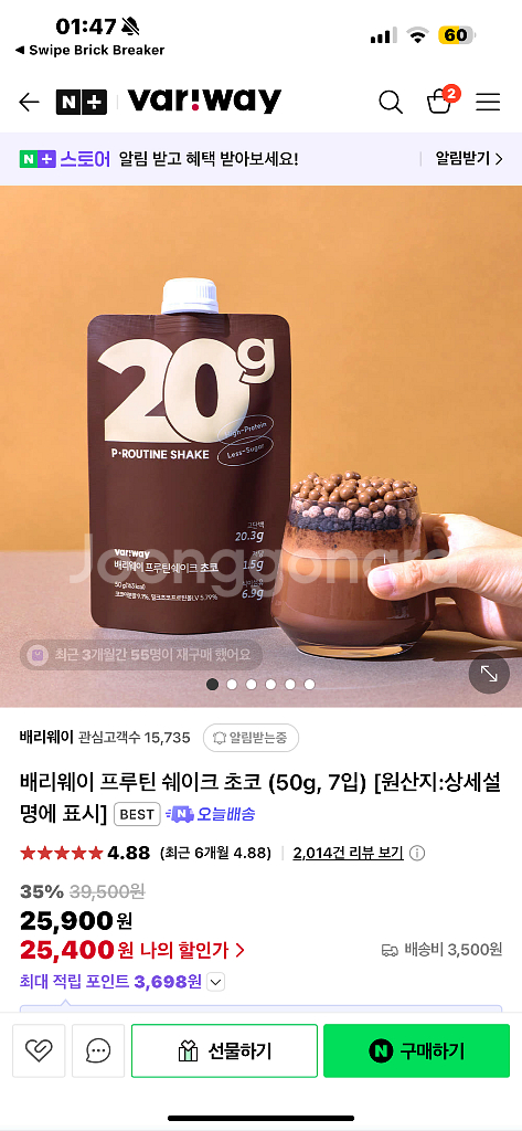 배리웨이 쉐이크 초코맛 5개 일괄판매--0
