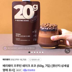 배리웨이 쉐이크 초코맛 5개 일괄판매