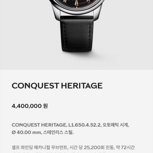 론진 콘퀘스트 해리티지