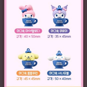 이디야 산리오 8종중 4종
