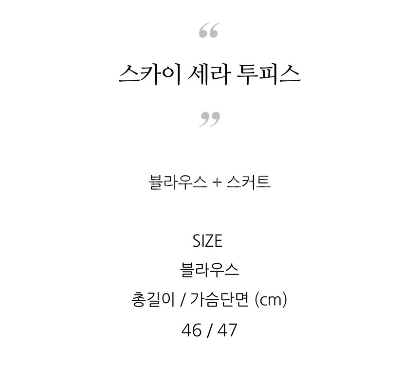 컨셉복 / 지뢰계 / 멘헤라 : 스카이 세라복 상의--2
