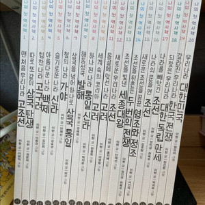 나의 첫 역사책