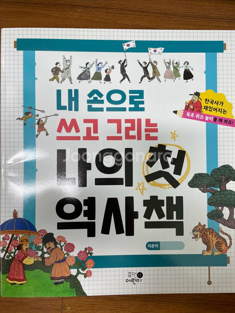 나의 첫 역사책--1