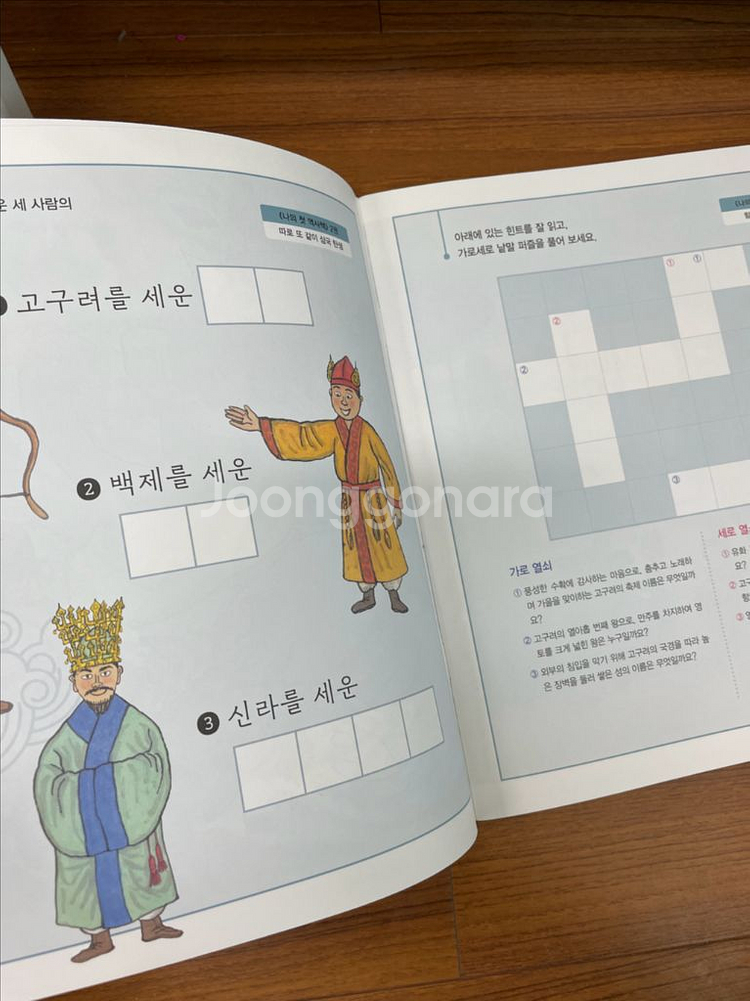 나의 첫 역사책--3