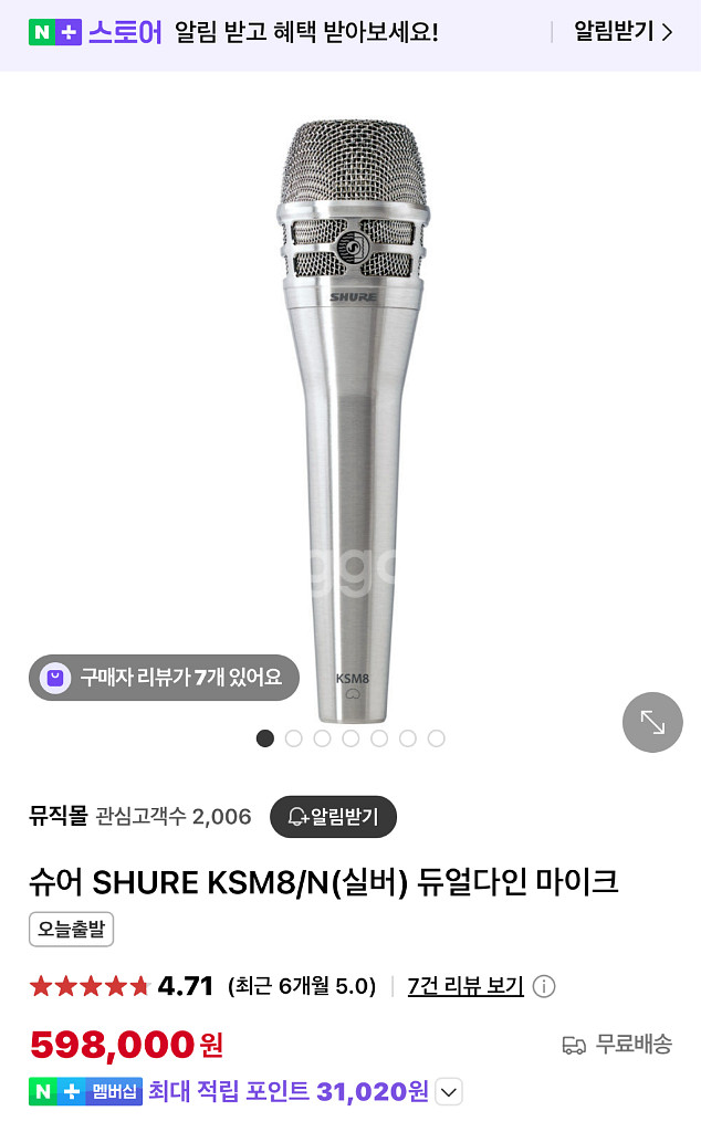 슈어 다이나믹마이크 KSM8/N--0
