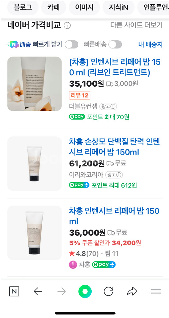 무료배송 차홍 인텐시즈 리페어밤 헤어제품--3