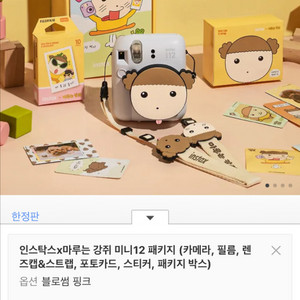 인스탁스x마루는 강쥐 미니12