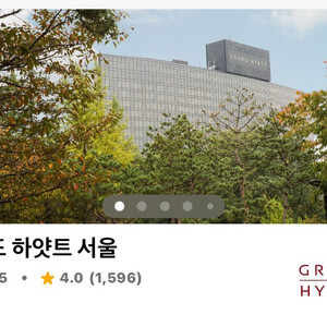 그랜드하얏트서울 7/8 숙박 양도