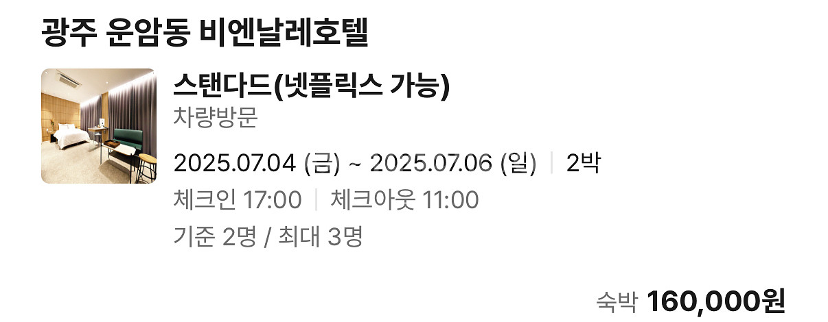 광주 비엔날레 호텔 2박3일 양도(7/4-6) 기아롯데--0