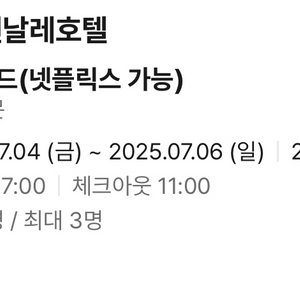 광주 비엔날레 호텔 2박3일 양도(7/4-6) 기아롯데