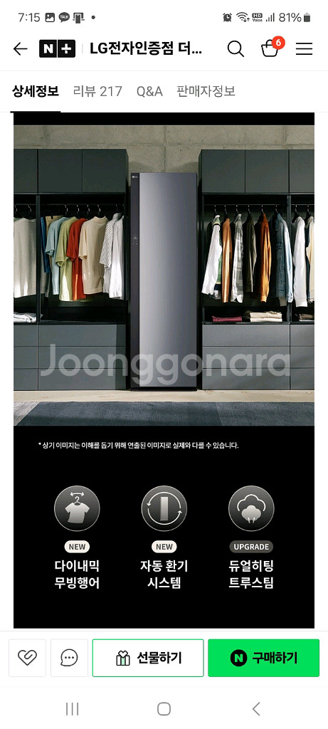 LG 스타일러 오브제컬렉션 미사용 새제품을 판매합니다--3