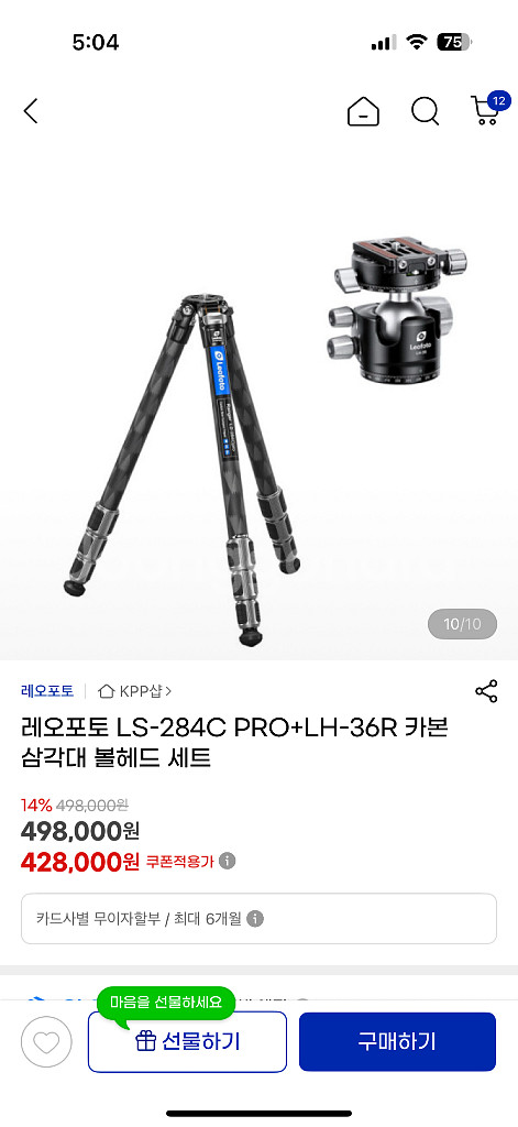 레오포토LS284-C 카본삼각대 + LH-36R 볼헤드--4