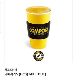 컴포즈커피 hot 아메리카노 2장 일괄 팝니다