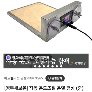 앵무새 온열 평상 판매합니다