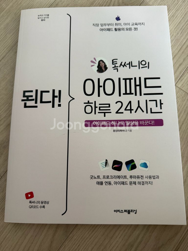 도서. 아이패드 하루 24시간--0