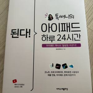 도서. 아이패드 하루 24시간