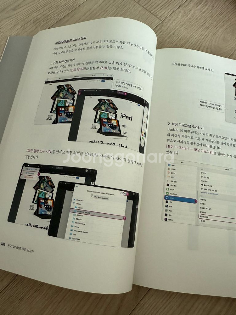 도서. 아이패드 하루 24시간--1