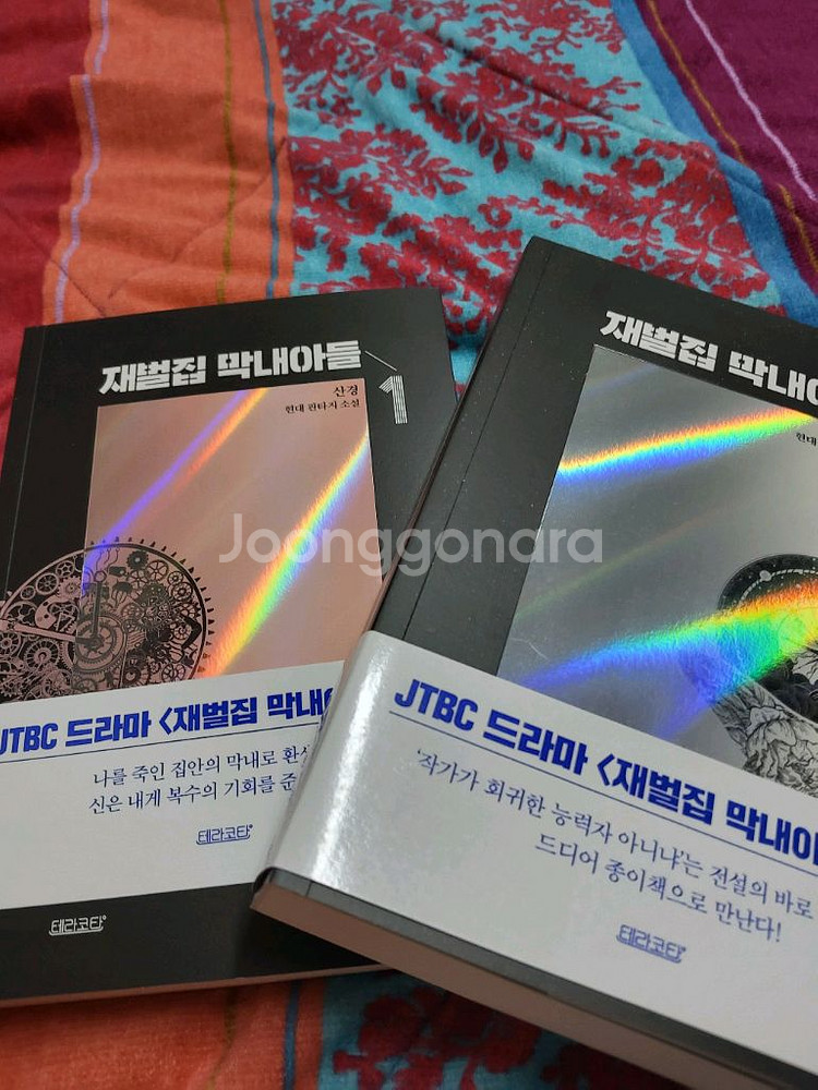 재벌집 막내아들 1,2--0