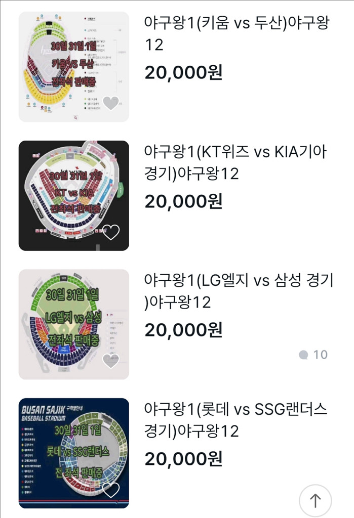 8일9일10일 키움 lg 롯데 두산 한화 기아--8