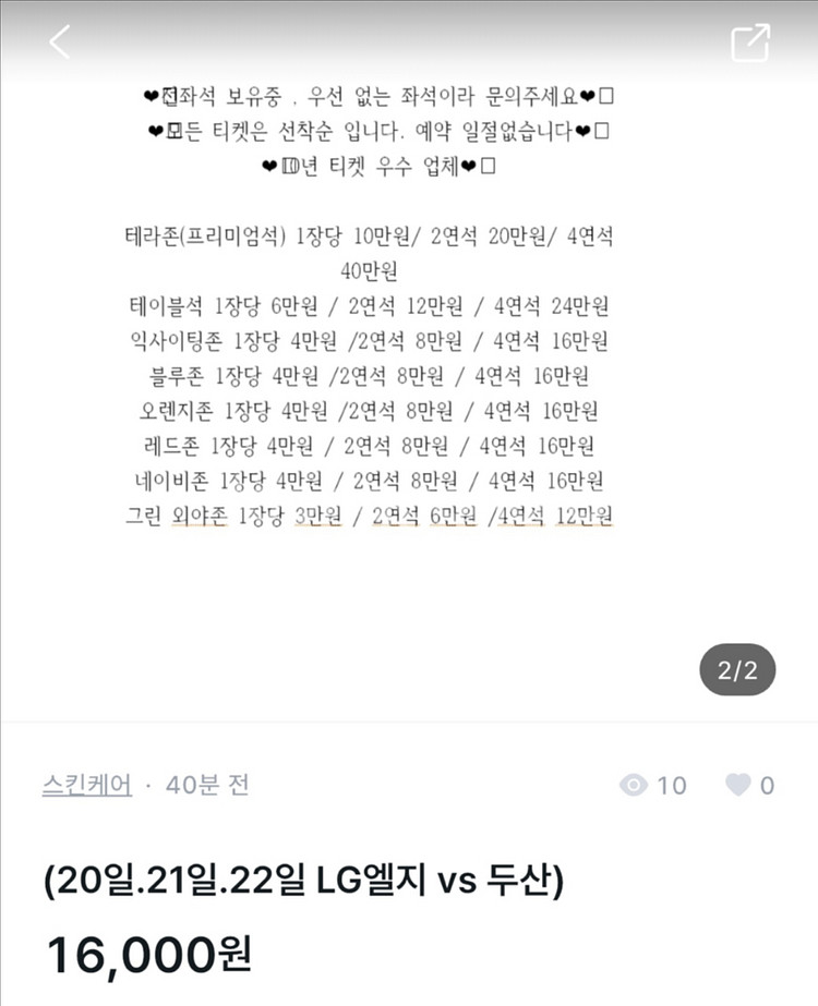 8일9일10일 키움 lg 롯데 두산 한화 기아--9