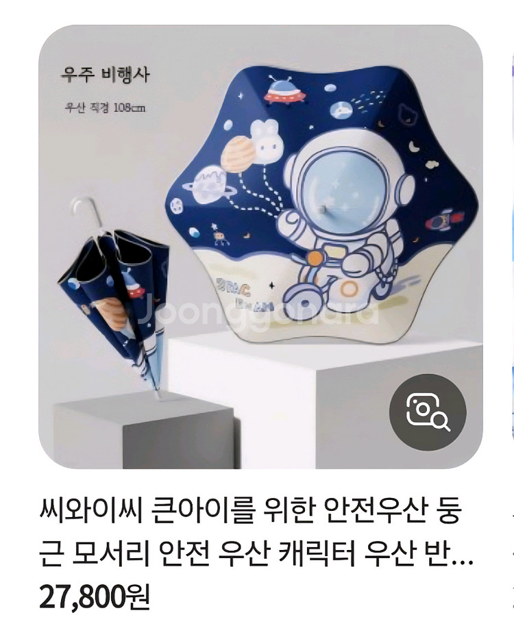 양산 겸용형 어린이 안전 우산(새상품)--9
