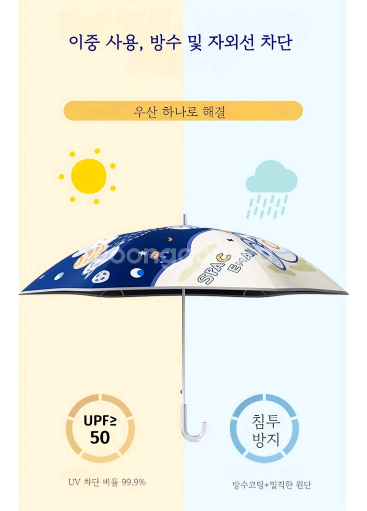 양산 겸용형 어린이 안전 우산(새상품)--1