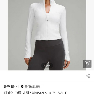 룰루레몬 디파인 리브드 크롭 재킷 화이트 4 새상품