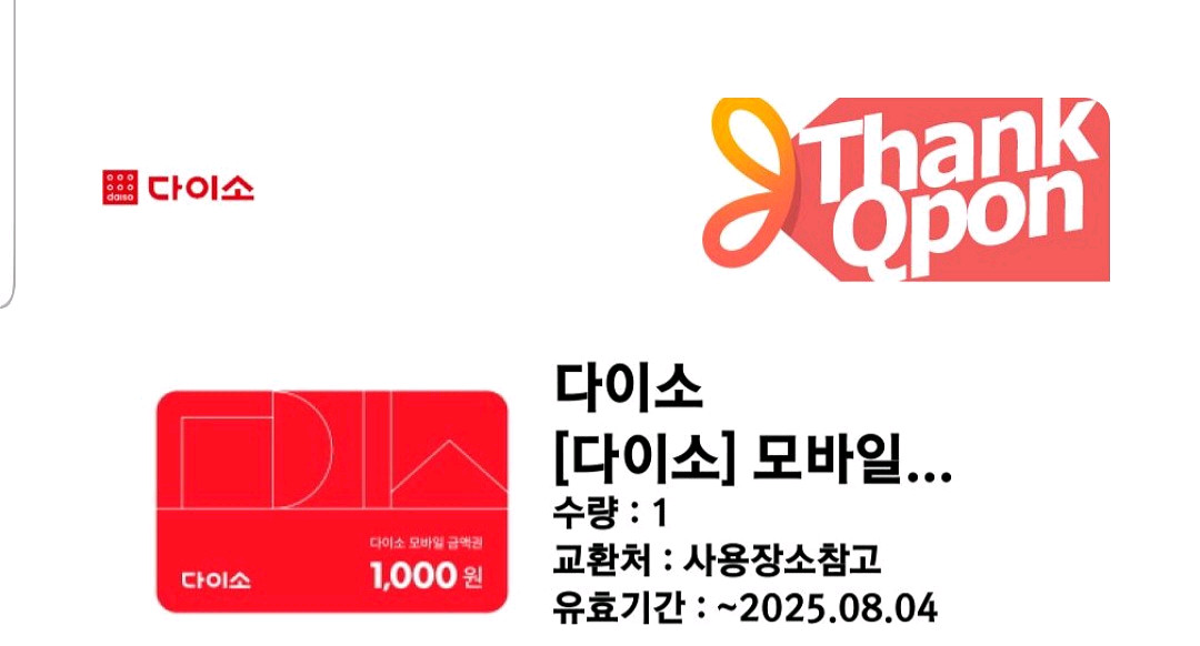 다이소 모바일 상품권 1천원 2장 팝니다--0